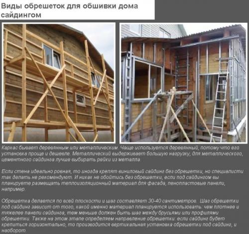 Монтаж деревянной обрешетки. Как правильно выбрать обрешетку под сайдинг + технология монтажа деревянного и металлического профиля