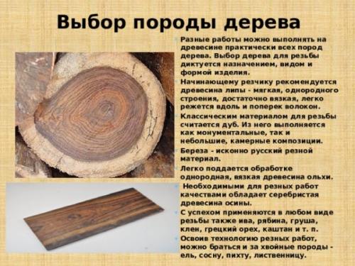 Резные изделия из дерева. Резьба по дереву. Картинки, фото изделий, эскизы, рисунки, декоративные фигурки