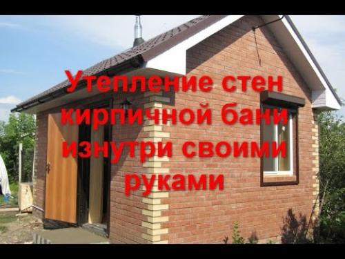 Как утеплить кирпичный дом изнутри. Подготовка и монтаж теплоизолятора