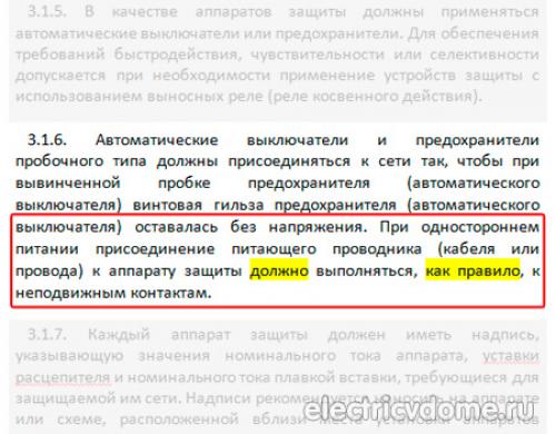 Как установить автоматический выключатель. Как правильно подобрать автоматический выключатель 02 Как установить автоматический выключатель. Как правильно подобрать автоматический выключатель 02