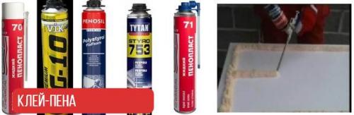 Крепеж минеральной ваты к стене. На клей