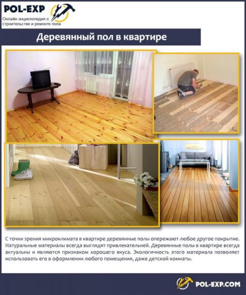 Ремонт деревянного перекрытия в старом доме. Нужно ли ремонтировать полы?