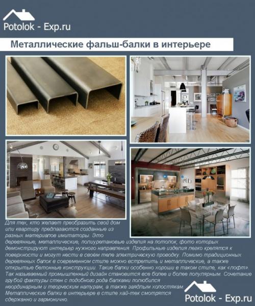 Фальш балки из пенопласта. Виды балок