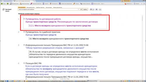 Руководство пользователя консультант плюс. Как пользоваться консультант плюс пошаговая инструкция