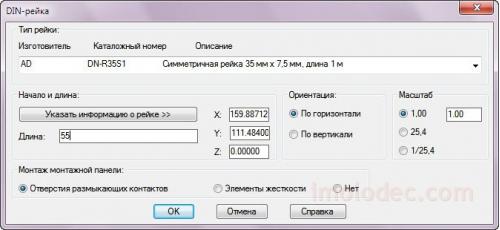 Крепление дин рейки к монтажной панели. Уро.  Вставка DIN-реек и кабельных каналов на монтажную панель